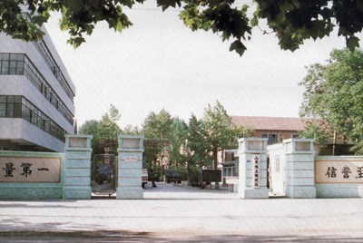 山东推土机总厂大门-质量第一，信誉至上